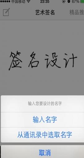 签名大师iPhone版(签名设计软件) v1.4 ios版