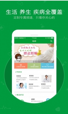 健康一线安卓版(医疗健康手机APP) v2.4.1 Android版