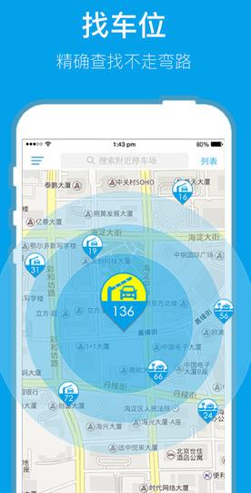 爱泊车iPhone版(手机泊车软件) v1.11.1 免费版