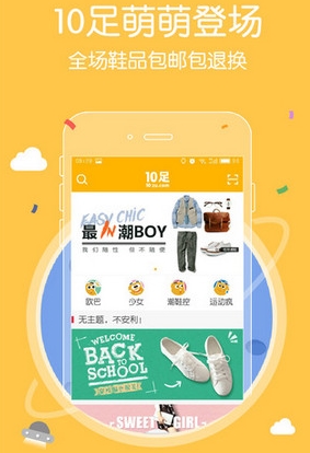 10足鞋库苹果版(鞋类购物手机商城) v3.3.10 iPhone版