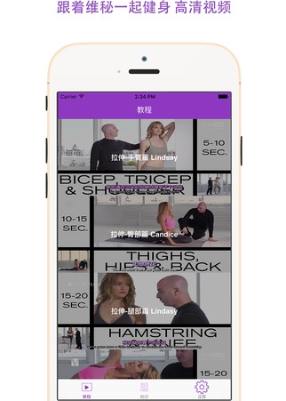 维秘天使健身iPhone版(健身类手机软件) v2.2 官方最新版