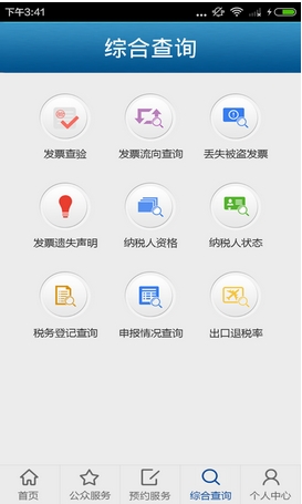 雲浮國稅Android版v1.3.3 免費安卓版