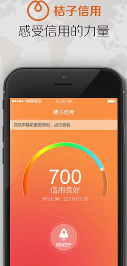 桔子信用app(手机信用软件) v1.4 安卓最新版