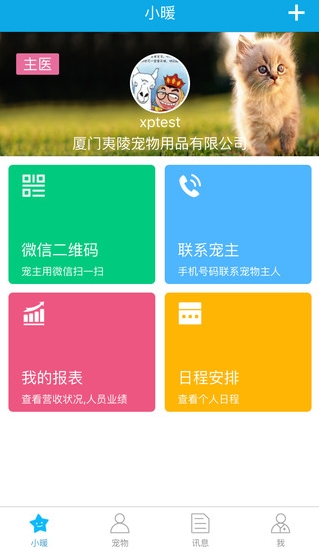 小暖医生IOS版(宠物医疗手机工具) v3.2.1 iPhone版