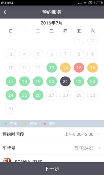 驿路通免费安卓版(手机汽车服务app) v1.2.2 最新版