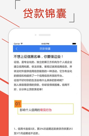 好期贷手机版(网上贷款手机客户端) v1.1 iPhone版
