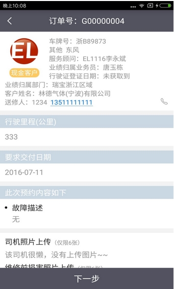 驿路通免费安卓版(手机汽车服务app) v1.2.2 最新版
