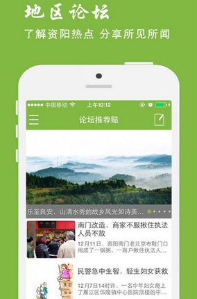 资阳大众网苹果版v4.3.2 IOS版