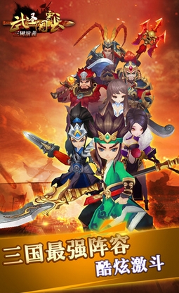 三国演义之武圣关云长iOS版v1.2 最新免费版