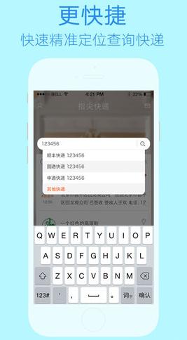 指尖快遞蘋果版(手機快遞應用軟件) v3.3.6 官方免費版