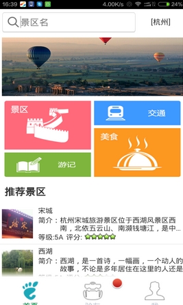 随身游手机版(Android旅游软件) v1.2.3 安卓版