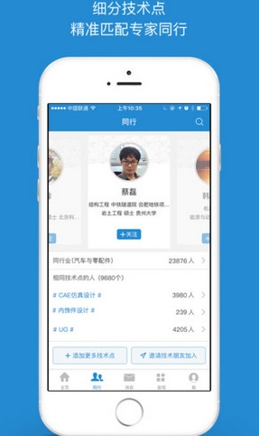 技术邻手机版(工程社交IOS客户端) v1.7.8 苹果版