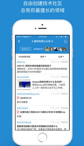 技术邻手机版(工程社交IOS客户端) v1.7.8 苹果版
