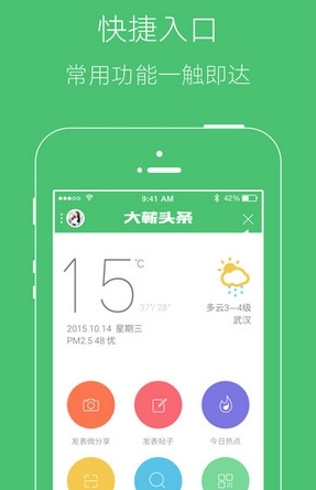 大蘄頭條蘋果版(本地新聞手機app) v2.1.0 iPhone版