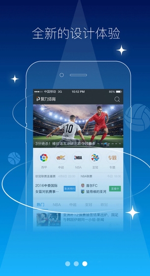 聚力体育app免费IOS版(手机体育直播软件) v3.2.0 苹果最新版