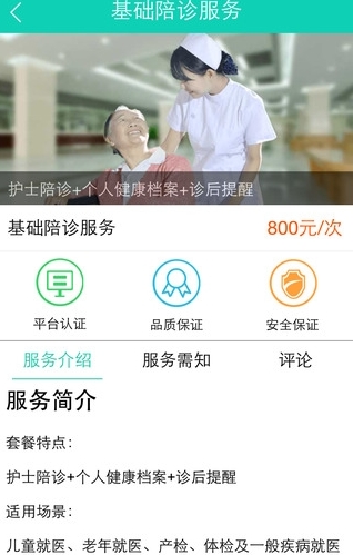 医速通IOS版(在线医疗手机平台) v1.0.3 iPhone版