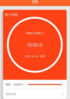 桔子信用iPhone版(手机信用卡服务软件) v1.1 IOS版