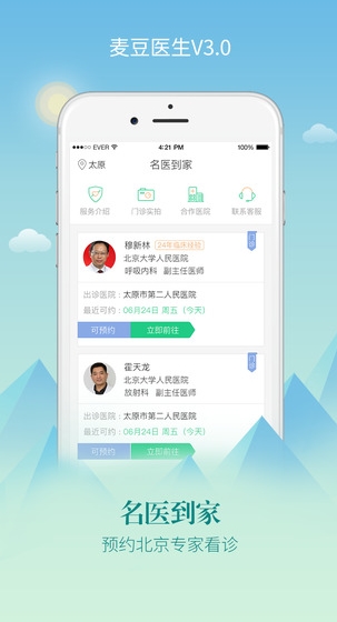 麦豆医生最新IOS版(手机医疗app) v3.1 苹果版