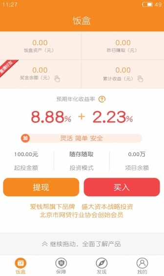 饭饭金服安卓版(手机理财app) v1.2.0 最新免费版