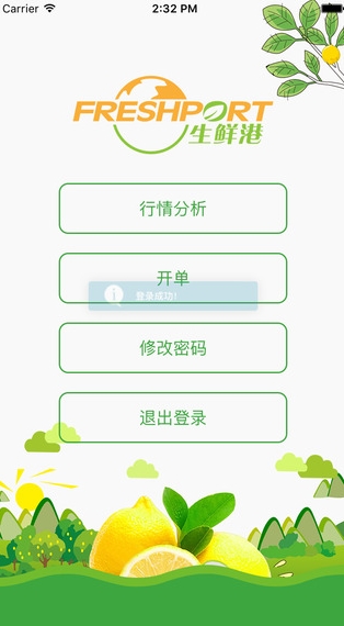 生鲜港苹果版appv1.3 IOS免费版