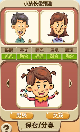 小孩长相预测iOS版(未来宝宝照片合成器app) v1.9 手机版