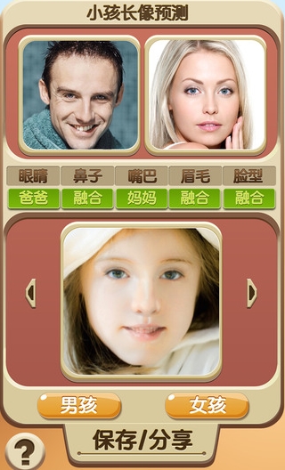 小孩长相预测iOS版(未来宝宝照片合成器app) v1.10 手机版