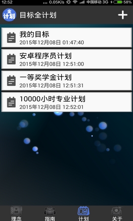 目標全計劃安卓版for Android v1.4 最新版