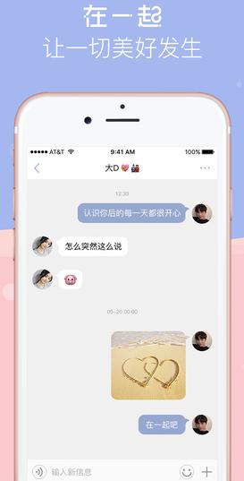 在一起手机版(手机社交软件) v1.2.3 苹果免费版