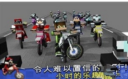 越野方块摩托车手机版(安卓赛车游戏) v1.3 Android版