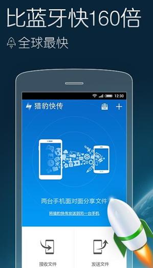 猎豹快传安卓手机版v1.8.1.0326 官方最新免费版