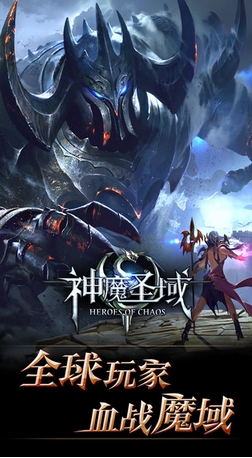 神魔圣域HOC苹果版(西方魔幻3DMMO手游) v1.81.10 ios版