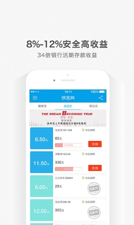 银客网理财安卓版for Android v2.1 免费版