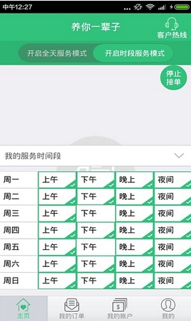 养你一辈子Android商户版v1.20 最新免费版