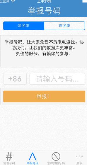 来电号码助手免费版(手机来电管家) v1.11 官方版