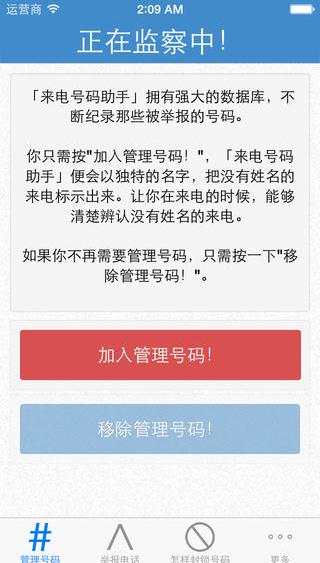 来电号码助手免费版(手机来电管家) v1.11 官方版