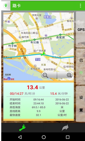 晒足迹运动轨迹安卓版for Android v5.31 最新版