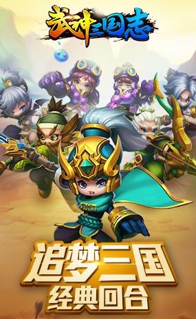 武神三国志iOS版v1.1.0.1 官方版