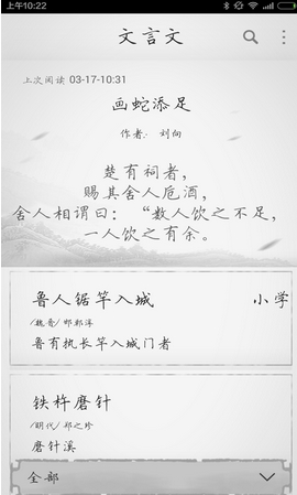 文言文大全安卓版for Android v2.12.9 官方版