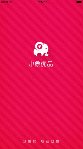 小象优品苹果最新版(手机购物app) v1.4.0 IOS版