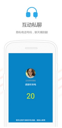 电我美女聊天安卓版for Android v1.4 最新版