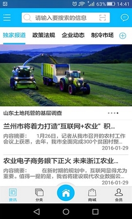 掌上农业手机版(安卓农业信息app) v1.3 最新版