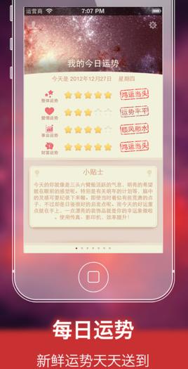今日运程app(星座运势软件) v2.3 苹果手机版