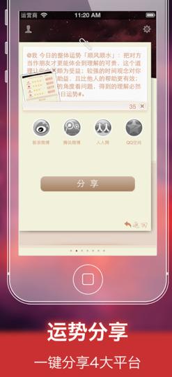 今日运程app(星座运势软件) v2.3 苹果手机版