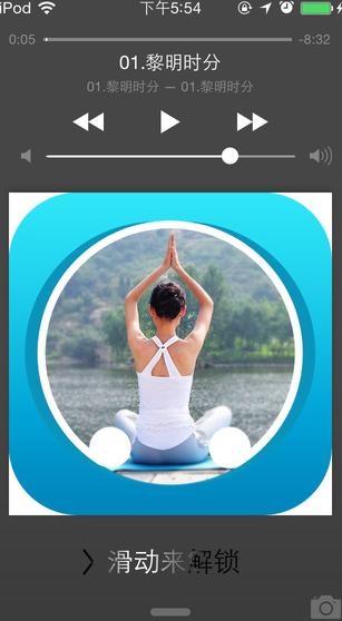 瑜伽音乐合辑app(手机音乐播放器) v2.2 苹果版