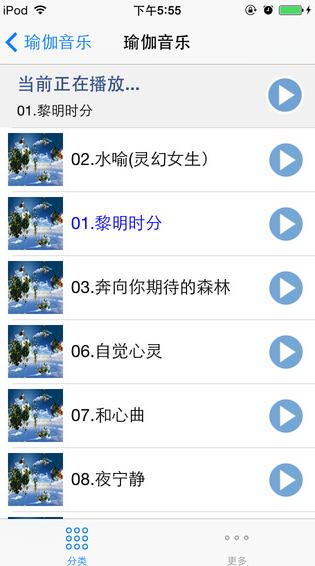 瑜伽音樂合輯app(手機音樂播放器) v2.2 蘋果版