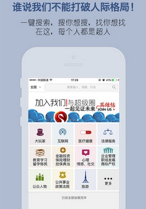 超級圈IOS版(營銷資訊手機app) v1.1 iPhone版