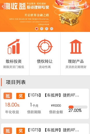 锦宏贷手机版(理财投资IOS应用) v2.1.20 iPhone版