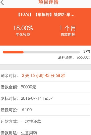 锦宏贷手机版(理财投资IOS应用) v2.1.20 iPhone版