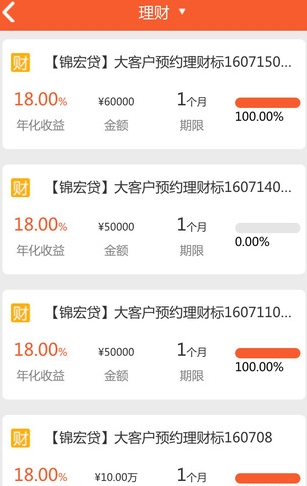 锦宏贷手机版(理财投资IOS应用) v2.1.20 iPhone版