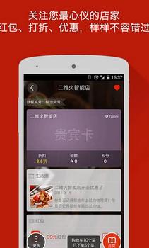 二维火服务生安卓版(餐饮办公app) v5.8.2 最新版
